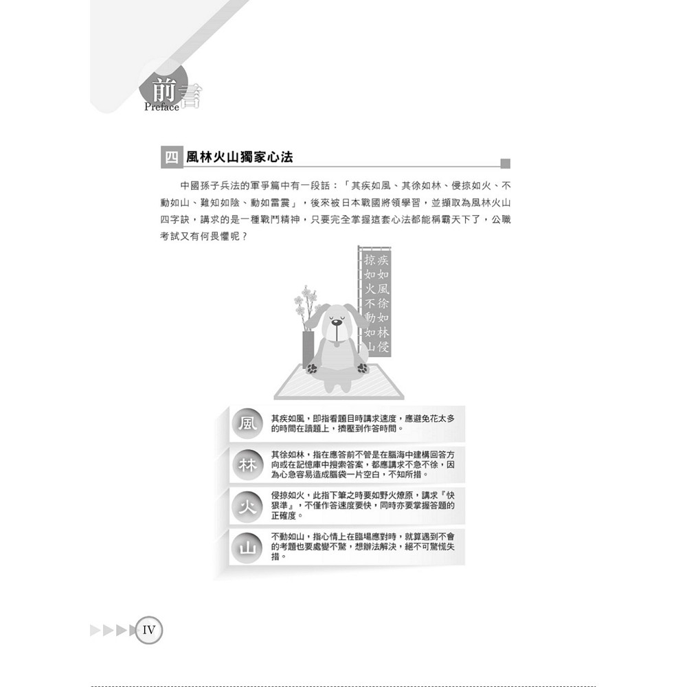 高普考 鐵路員級高員 地特三四等 高普特考英文題庫 精選題庫完全攻略 上榜沒有那麼難 公職考用書