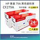 【LAIFU】【兩入優惠組】HP CF279A (79A) 相容黑色碳粉匣(1K) 適用 HP LaserJet Pro M12a / M12w / M26a / M26nw product thumbnail 1