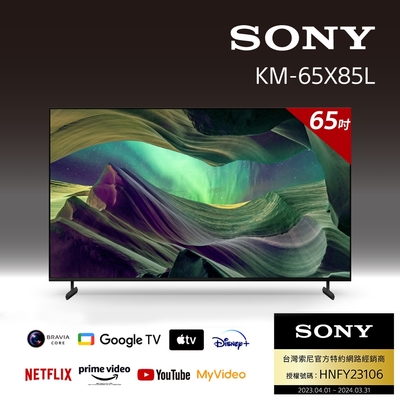 Sony 索尼 BRAVIA 65吋 4K HDR Full Array LED Google TV顯示器 KM-65X85L