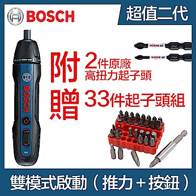 BOSCH GO 2 鋰電起子機