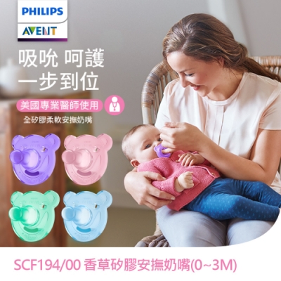 Philips Avent 矽膠安撫奶嘴 0~3M (藍綠 /紫粉) SCF194/00