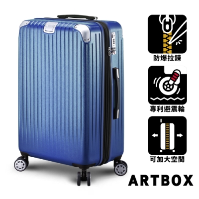 【ARTBOX】非凡輕旅 25吋拉絲防爆拉鍊航登機箱(寶石藍)