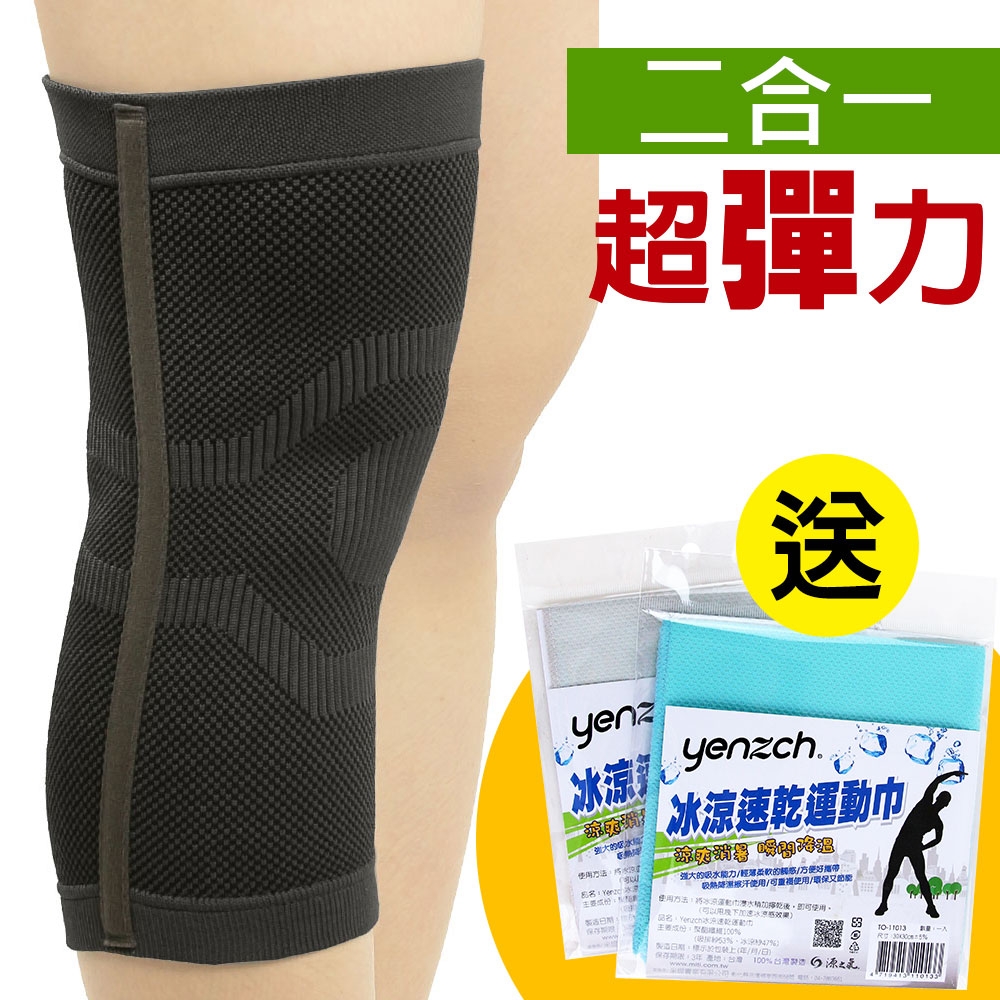 【源之氣】竹炭防滑超彈力運動護膝(2入) RM-10253《送冰涼速乾運動巾》-台灣製