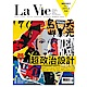 La Vie(一年12期)送100元現金禮券 product thumbnail 1