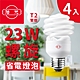 【旭光】23W螺璇省電燈泡（4入組）黃光色 product thumbnail 1