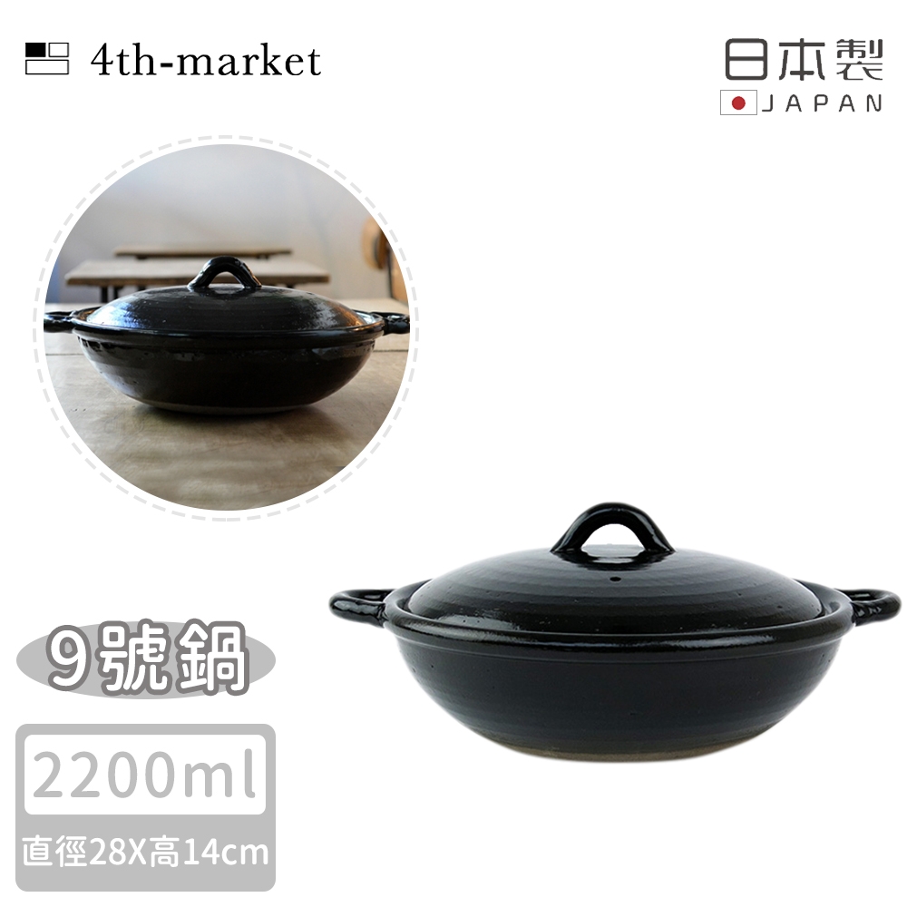 4TH MARKET 日本製9號雙耳燉煮淺湯鍋( 2200ML) | 塔吉鍋/陶鍋/砂鍋