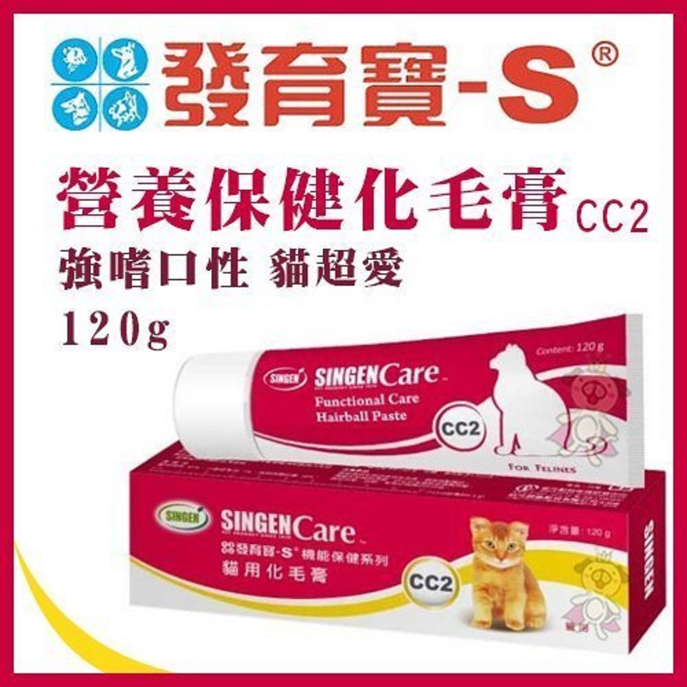 發育寶 Care系列-化毛膏CC2(貓用)120g 2入