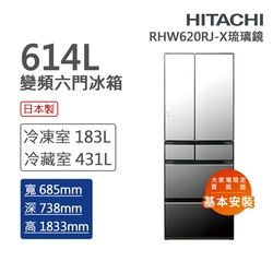 HITACHI日立 614L一級能效變頻六門冰箱 琉璃鏡(RHW620