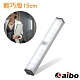(2入組)aibo 升級版多功能 USB充電磁吸式 15cmLED感應燈管-冷白光 product thumbnail 1