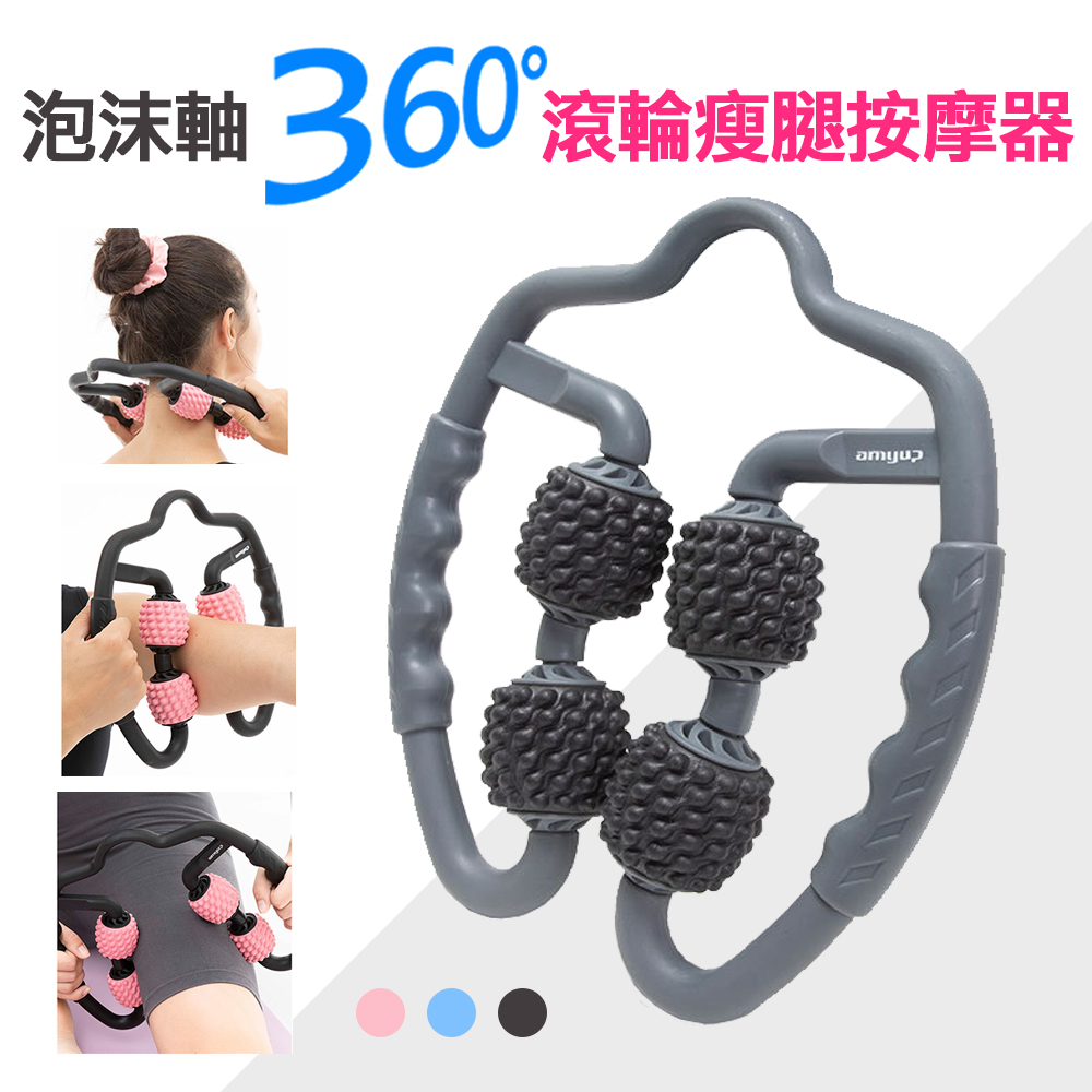 【E-Pin逸品生活】泡沫軸360度滾輪瘦腿按摩器 肝經 經絡 刷腿