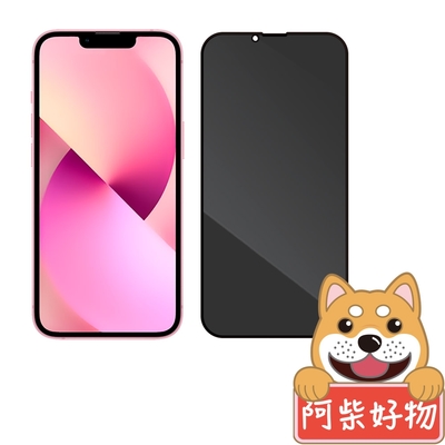 阿柴好物 Apple iPhone 13 mini 滿版防窺玻璃貼