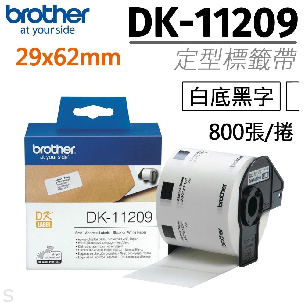 brother 原廠定型標籤帶 DK-11209 (29x62mm白底黑字)