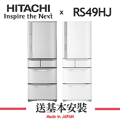[無卡分期-12期]HITACHI日立 483公升 五門電冰箱 RS49HJ