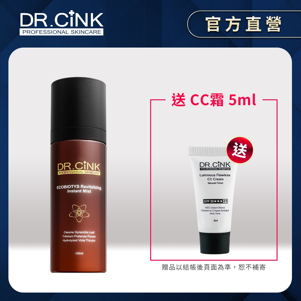 DR.CINK達特聖克 底妝全天候持妝組 微米級細緻噴霧,持妝保濕,超持妝,定妝,零暗沉,控油,全日長效持妝