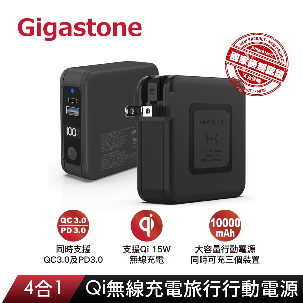 Gigastone 4合1 多功能充電器 10000mAh Qi無線行電/旅充/充電器 QP-10200B(支援iPhone 14/13/12)