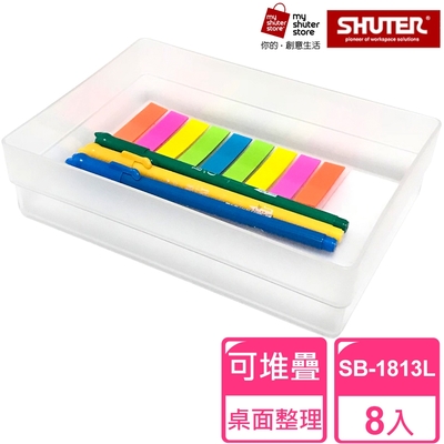 【SHUTER 樹德】方塊盒SB-1813L 8入(全新PP料生產；文具收納、小物收納、樂高收納；可與SB-0926L或SB-1826L搭配使用)