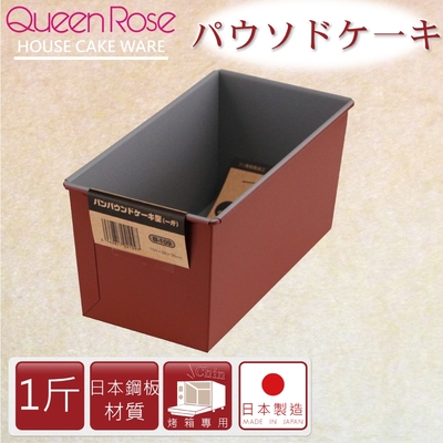 【日本霜鳥QueenRose】不沾磅蛋糕烤模19cm-長型-一斤-橘色-日本製 (B-109)