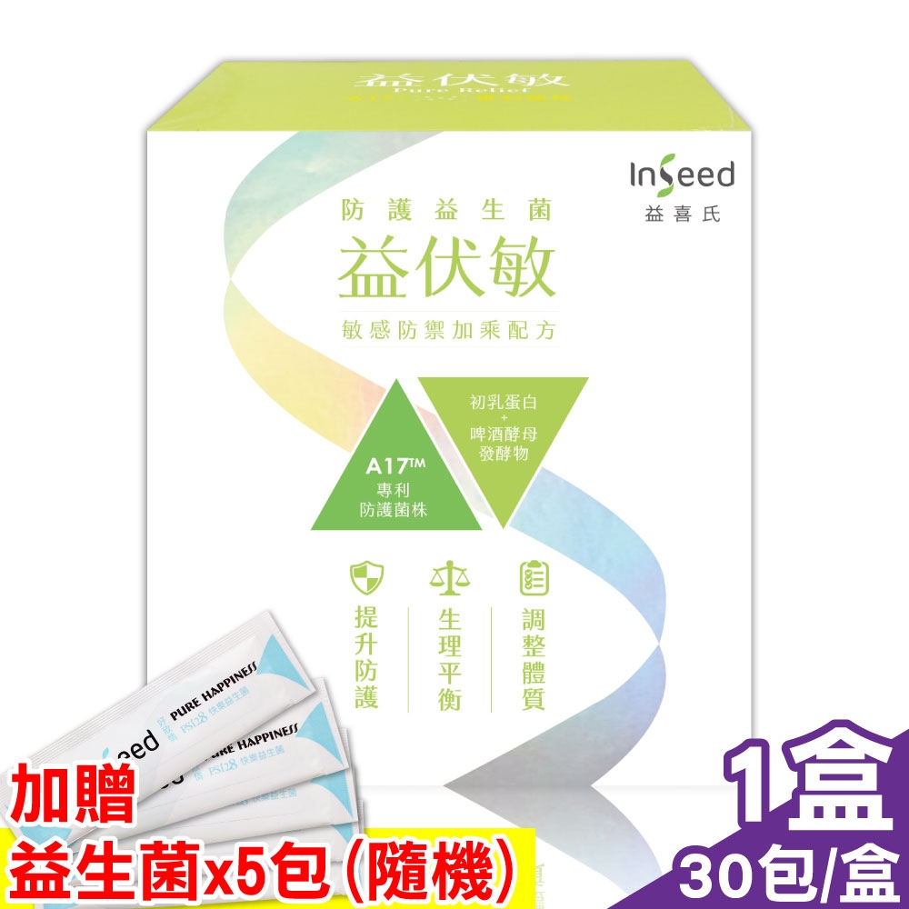 【InSeed 益喜氏】益伏敏 機能益生菌(30包/盒)