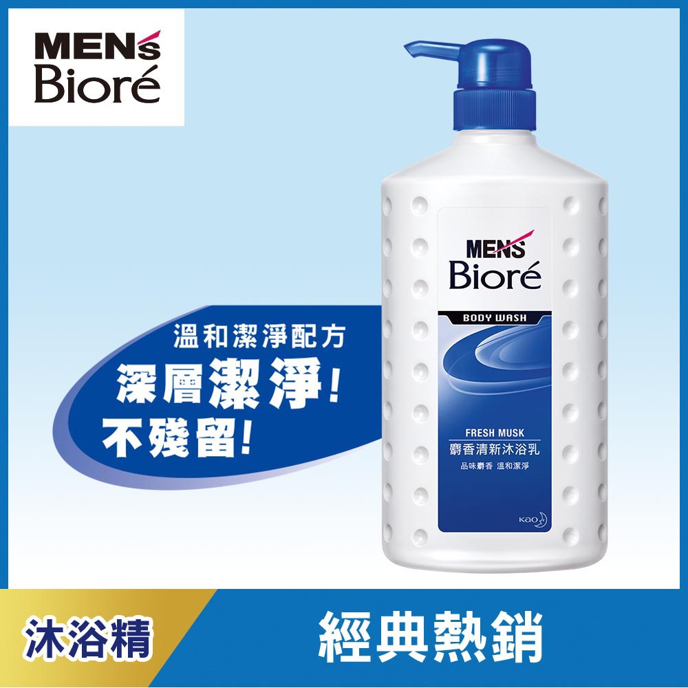 MEN s Biore 男性專用麝香清新沐浴乳 (750ml)