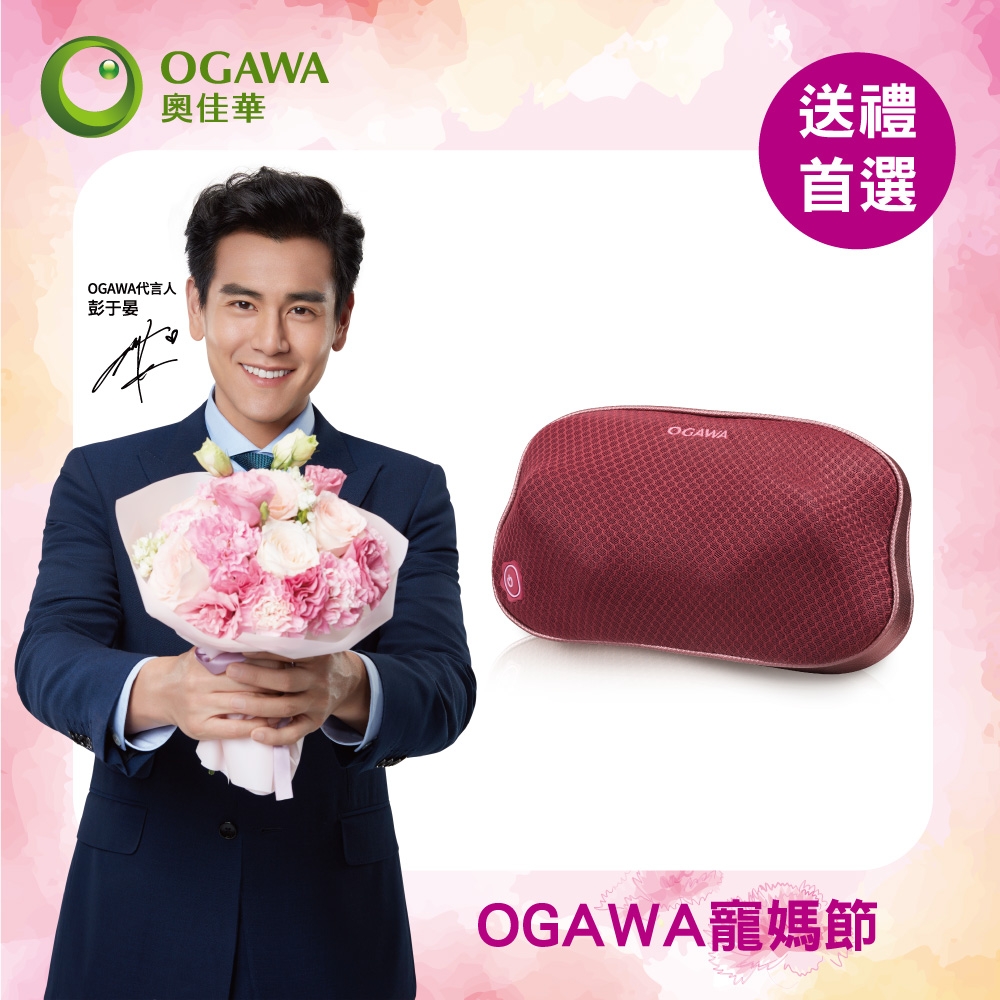 OGAWA奧佳華 親親按摩枕2.0 OG-2110