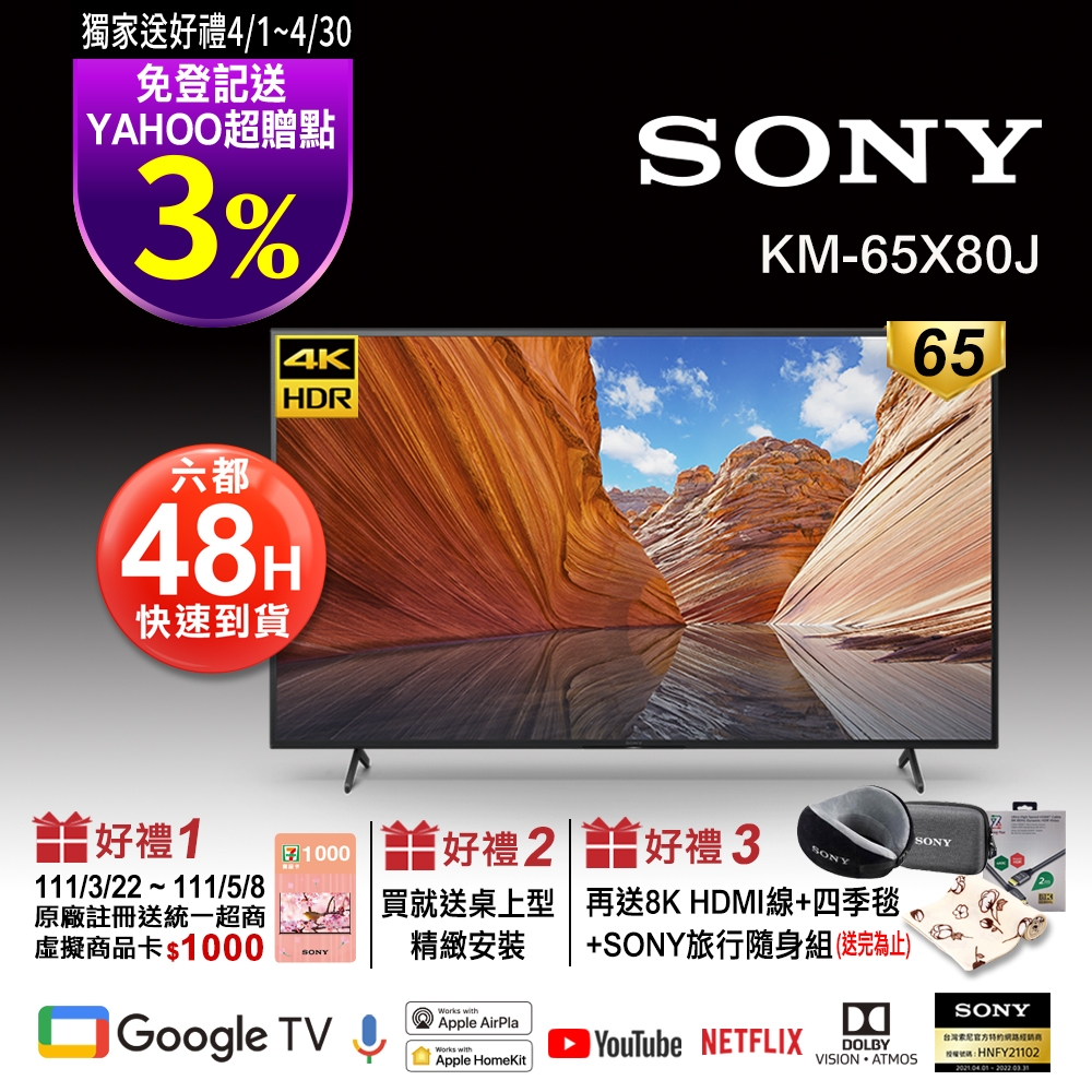 【送3%超贈點加好禮】SONY 65吋 4K KM-65X80J HDR Google TV BRAVIA顯示器