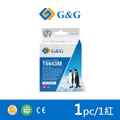 【G&G】for EPSON T664300 / 100ml 紅色相容連供墨水 / 適用 EPSON L100/L110/L120/L121/L200/L220/L210/L300/L310/L350