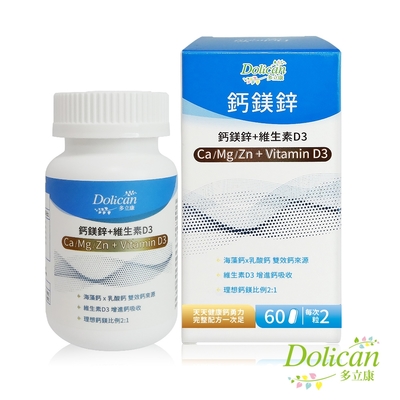 多立康 鈣鎂鋅+維生素D3(60粒/瓶) 海藻鈣/乳酸鈣/雙效鈣/維生素D3/鈣鎂2:1/孕期補鈣/銀髮族適用