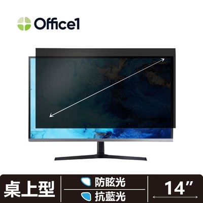 Office1 一辦公桌上型電腦螢幕防窺片 螢幕隱霧防窺片 14吋 (310*174) 抗藍光/防眩光