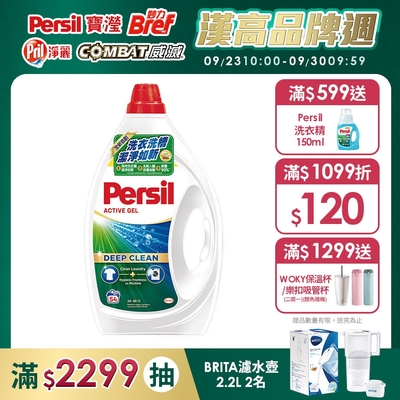 Persil寶瀅 洗衣凝露 2.2L /2.43L(深層酵素/薰衣草/護色/強效去漬） #抗菌/除臭/去垢/去漬