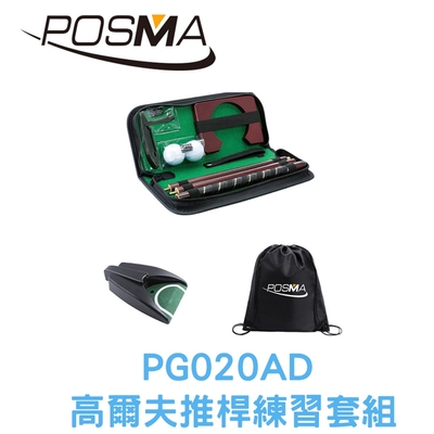 POSMA 高爾夫木桿推桿練習套組 PG020AD