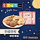 愛不囉嗦 幸福啟程餅乾禮盒 product thumbnail 1