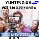 【Yunteng】雲騰 VCT-680 三腳架+三向雲台(4節腳架) product thumbnail 1