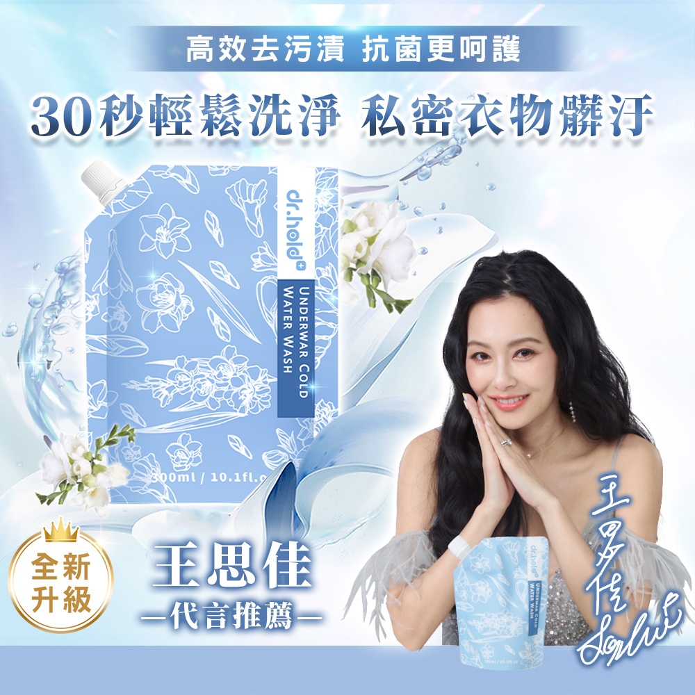 黛后dr.hold 小蒼蘭抗菌私密手洗精(1袋300ml)