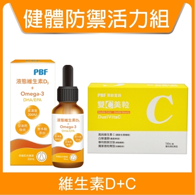 【寶齡富錦】液態維生素(維他命D)D3+Omega3 30ml+雙C美粒