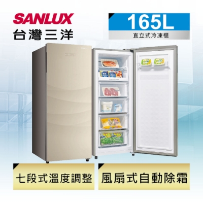 台灣三洋SANLUX 165L 直立式單門冷凍櫃 SCR-165F