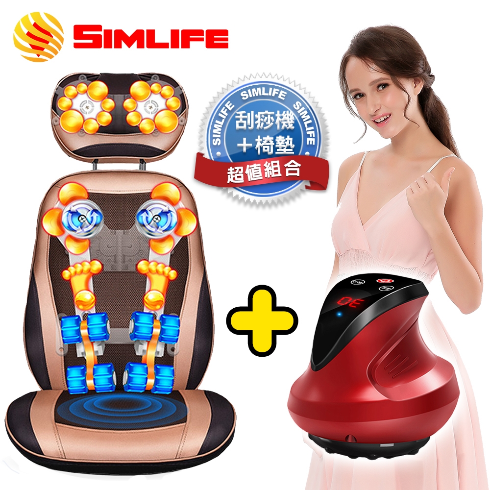 SimLife-按摩椅墊+刮痧機雙效組