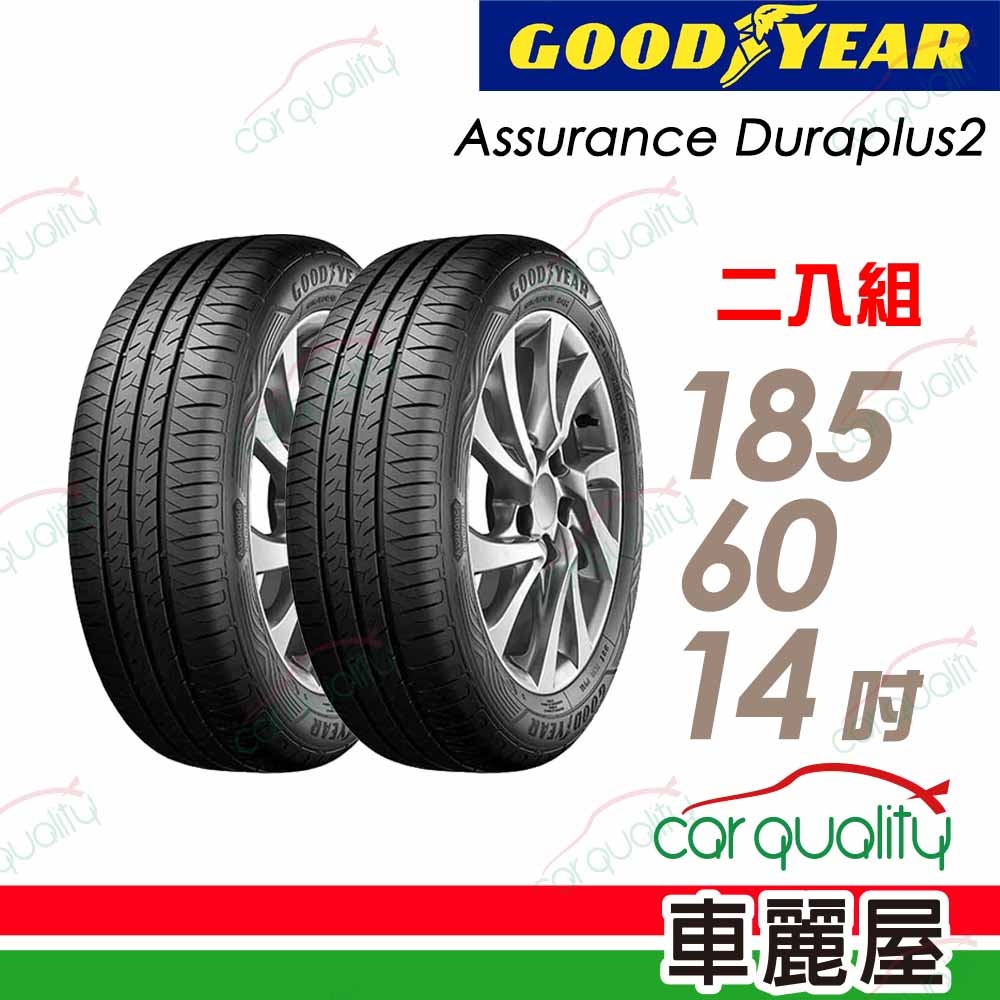 【GOODYEAR固特異】輪胎固特異ADP2-1856014吋 _二入組_185/60/14(車麗屋)