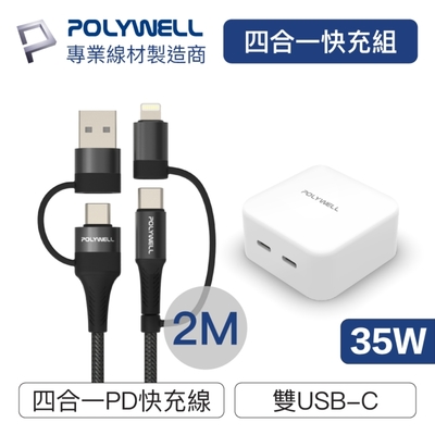 POLYWELL 35W雙C孔充電器+四合一快充線 2M