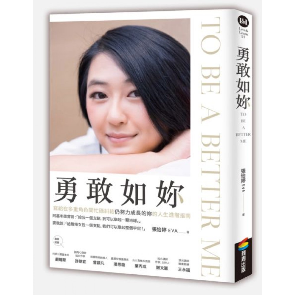 勇敢如妳 To be a better me | 拾書所