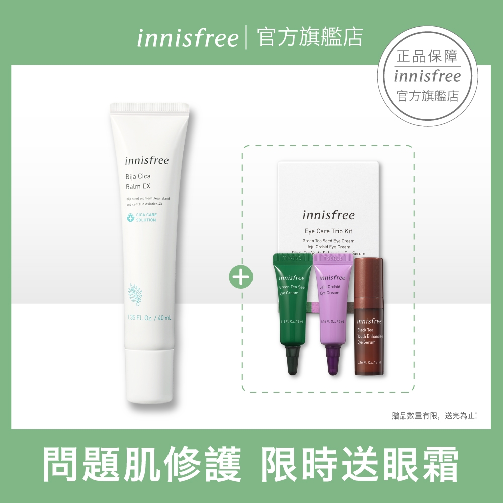 innisfree 香榧調理修護霜 40ml