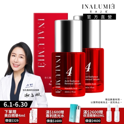 【INALUMIE 芙木之光】杏仁酸淨透煥膚精華液x2瓶 (30ml/瓶)