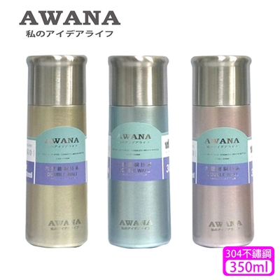 【AWANA】304不鏽鋼休閒保溫杯(350ml)