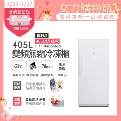 美國富及第Frigidaire 405L 升級款變頻立式無霜冷凍櫃 FRT-U4056MZI 福利品