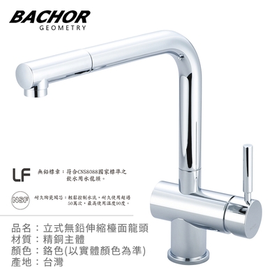 bachor 無鉛廚房伸縮龍頭 y11321p-lf