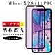 IPhoneX XS 11PRO  AGC日本原料黑框藍光疏油疏水鋼化膜保護貼(XS保護貼11PRO保護貼IPHONEX保護貼) product thumbnail 2