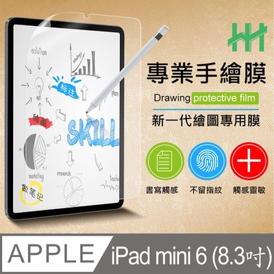 【HH】 Apple iPad mini 6 (8.3吋) 繪畫紙感保護貼系列