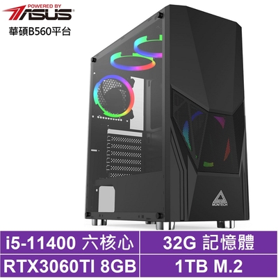 華碩B560平台[星弧冰龍]i5-11400/RTX 3060TI/32G/1TB_SSD