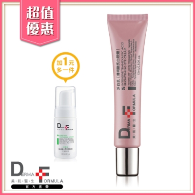 DF美肌醫生 傳明酸亮白眼霜15ml  (加1元多一件潔顏慕斯120ml)