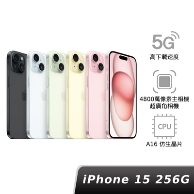 (現貨) Apple 蘋果 iPhone 15 256GB 6.1吋智慧型手機