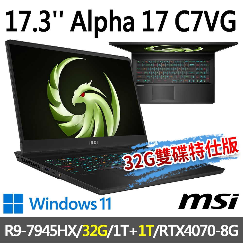 msi微星 Alpha 17 C7VG-027TW 17.3吋 電競筆電 (R9-7945HX/32G/1T SSD+1T SSD/RTX4070-8G/Win11-32G雙碟特仕版)